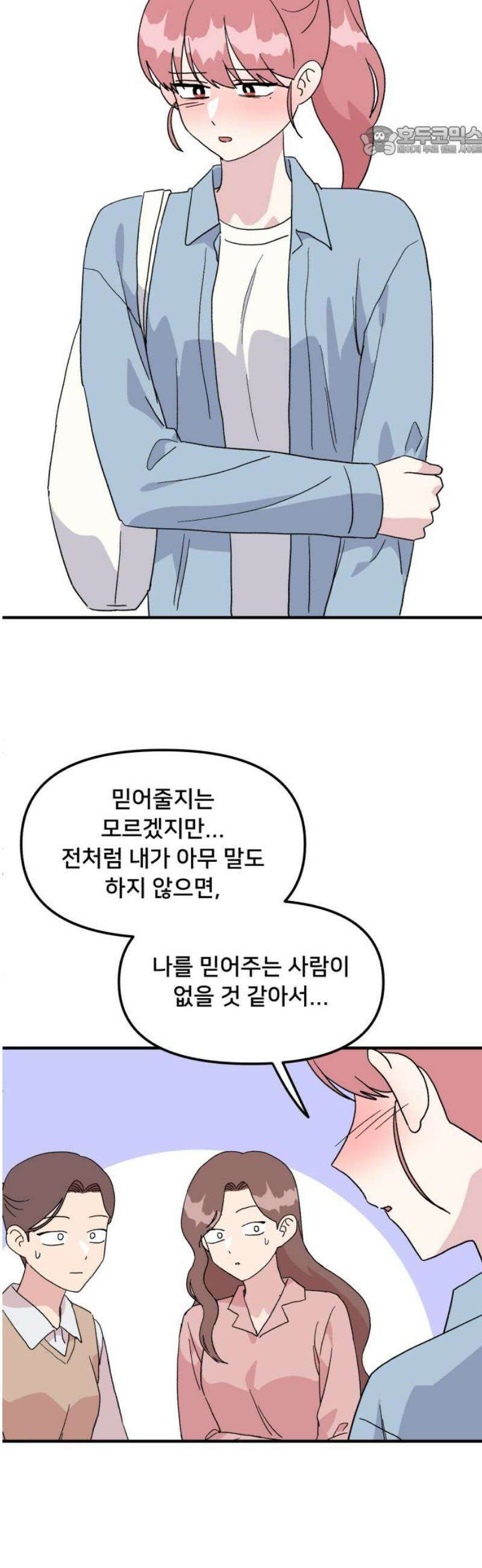헬스x로맨스 75화 7
