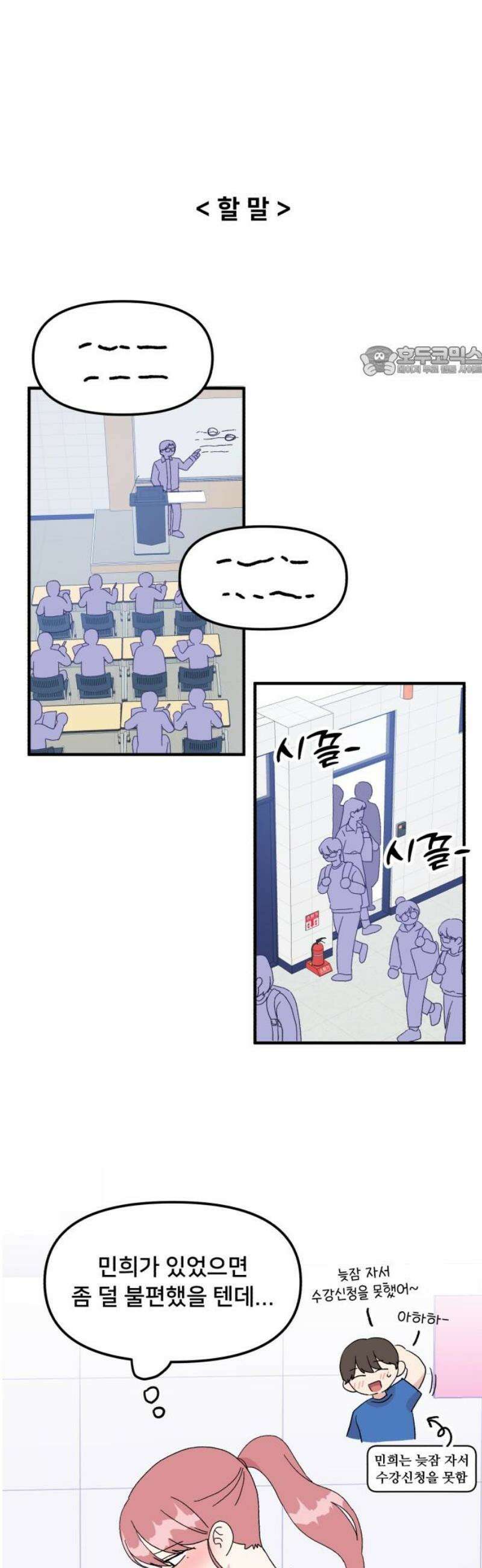 헬스x로맨스 75화 9