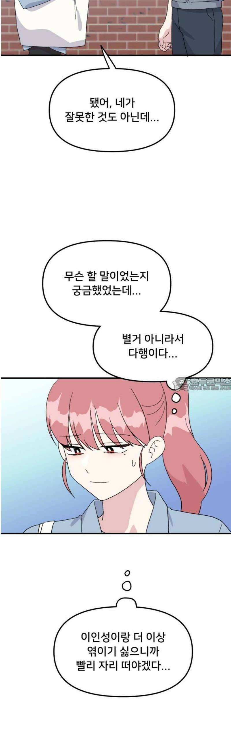 헬스x로맨스 75화 13