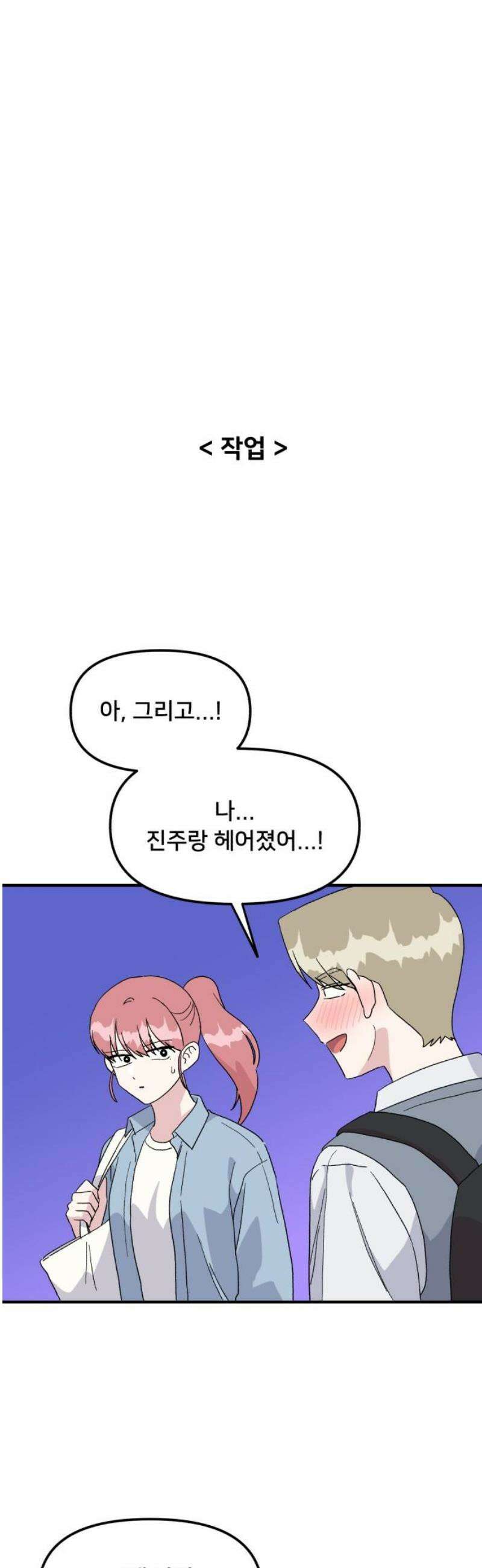 헬스x로맨스 75화 16