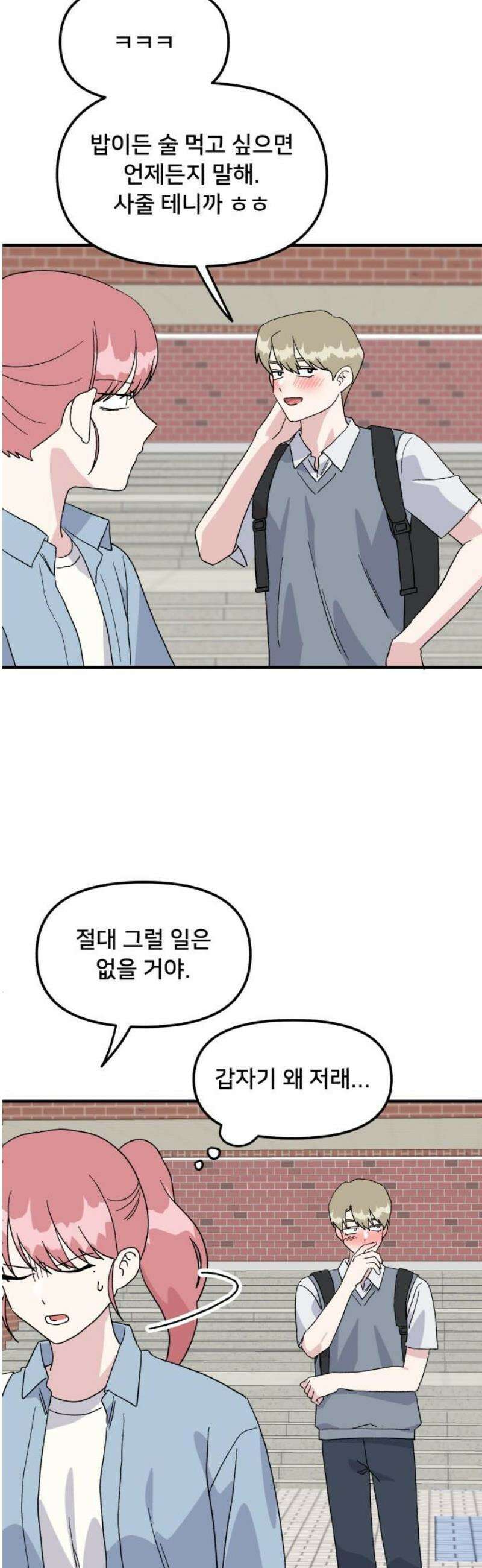 헬스x로맨스 75화 18