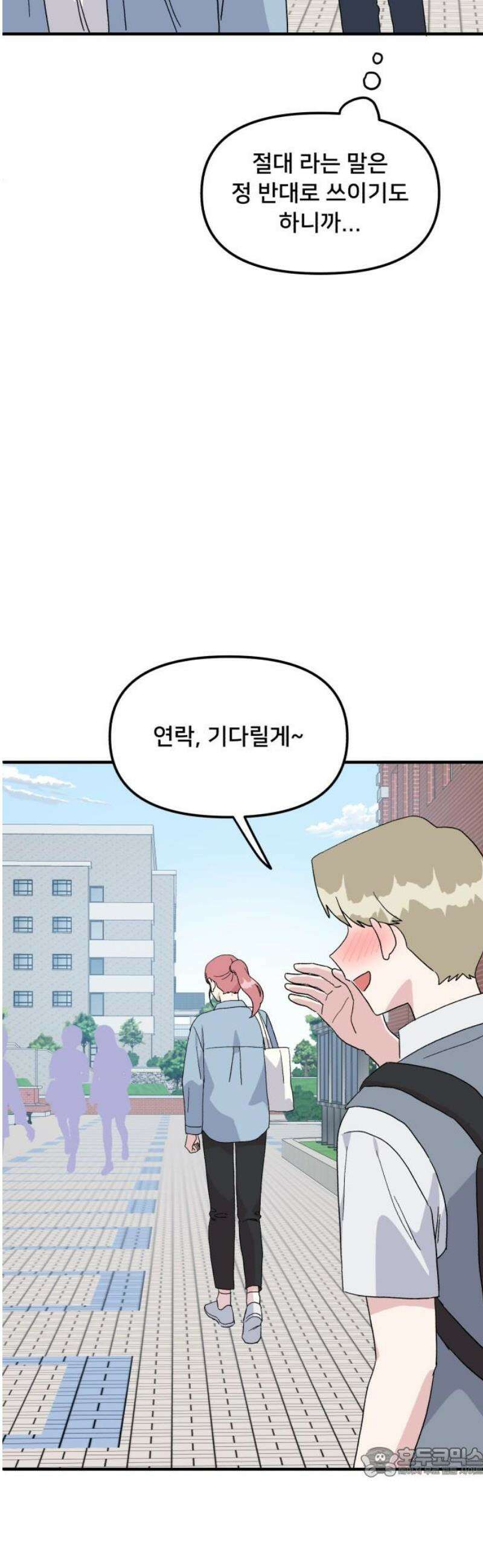 헬스x로맨스 75화 19