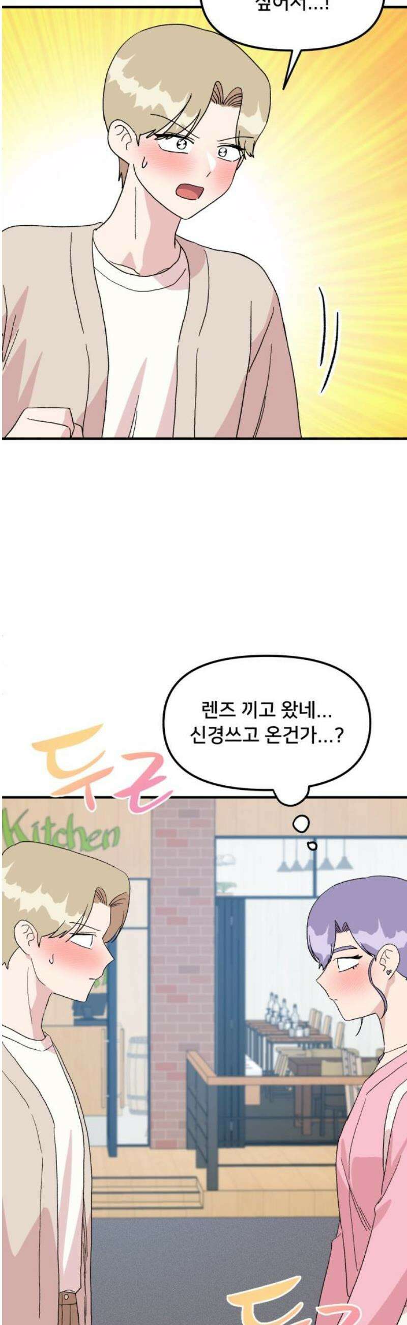 헬스x로맨스 75화 23