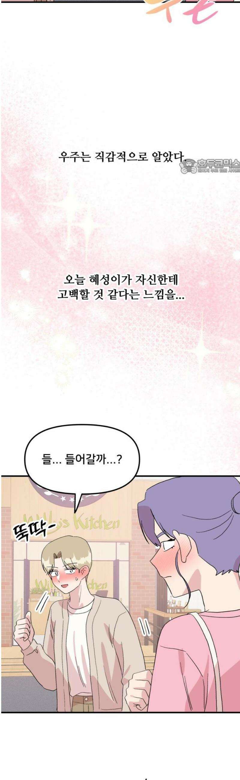 헬스x로맨스 75화 24