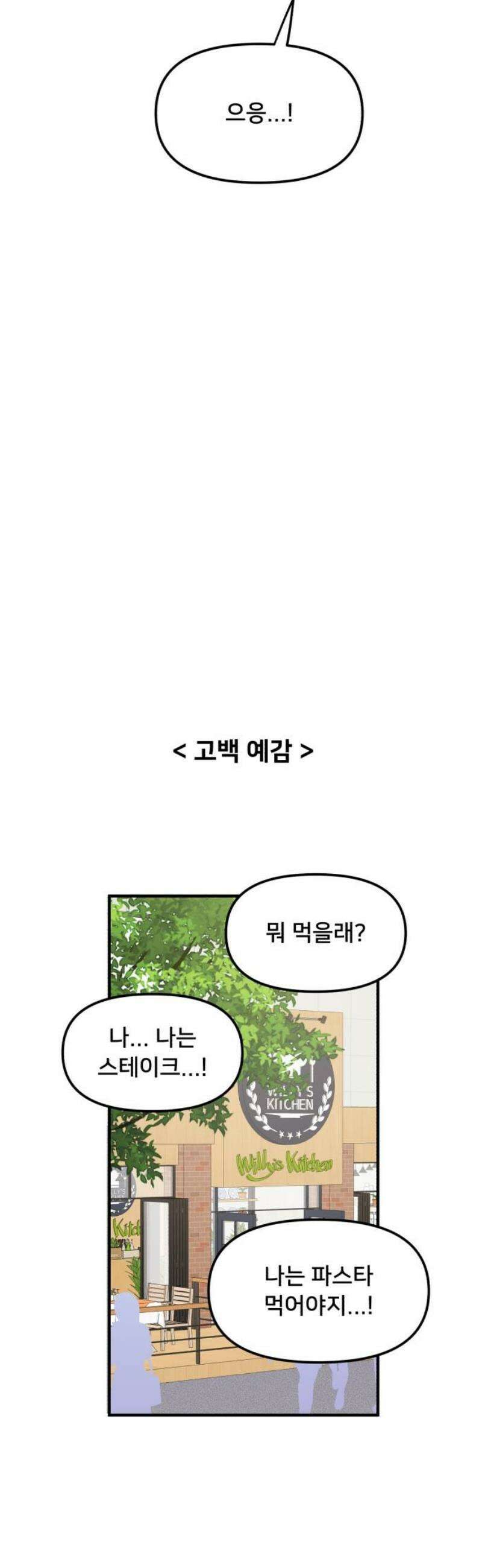 헬스x로맨스 75화 25