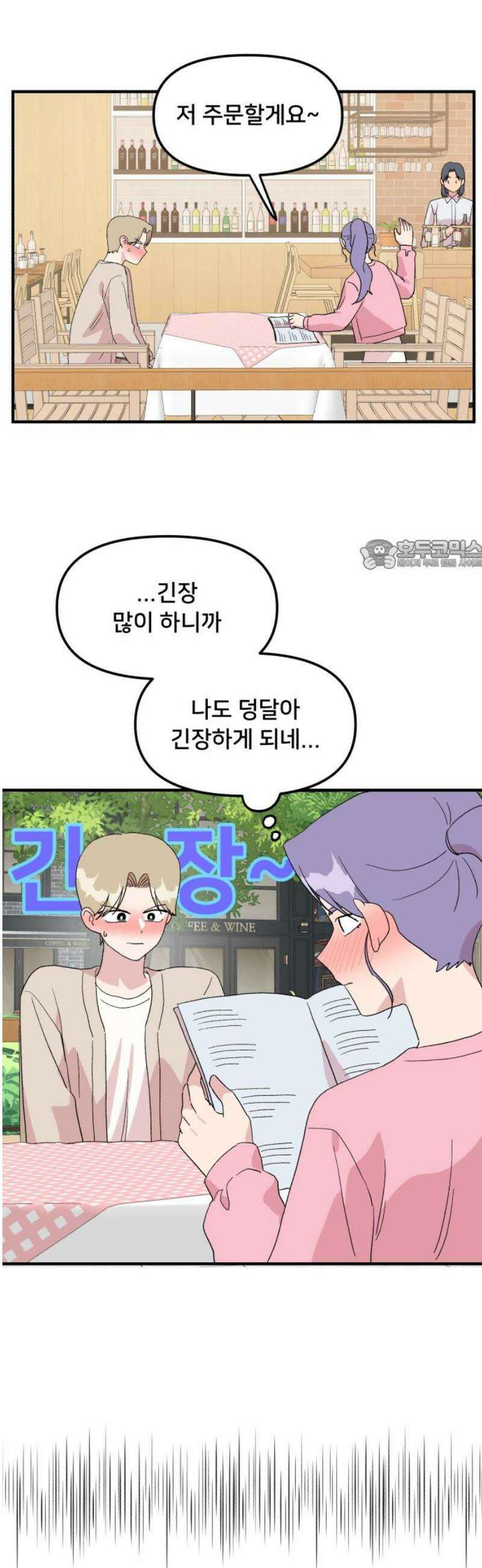 헬스x로맨스 75화 26