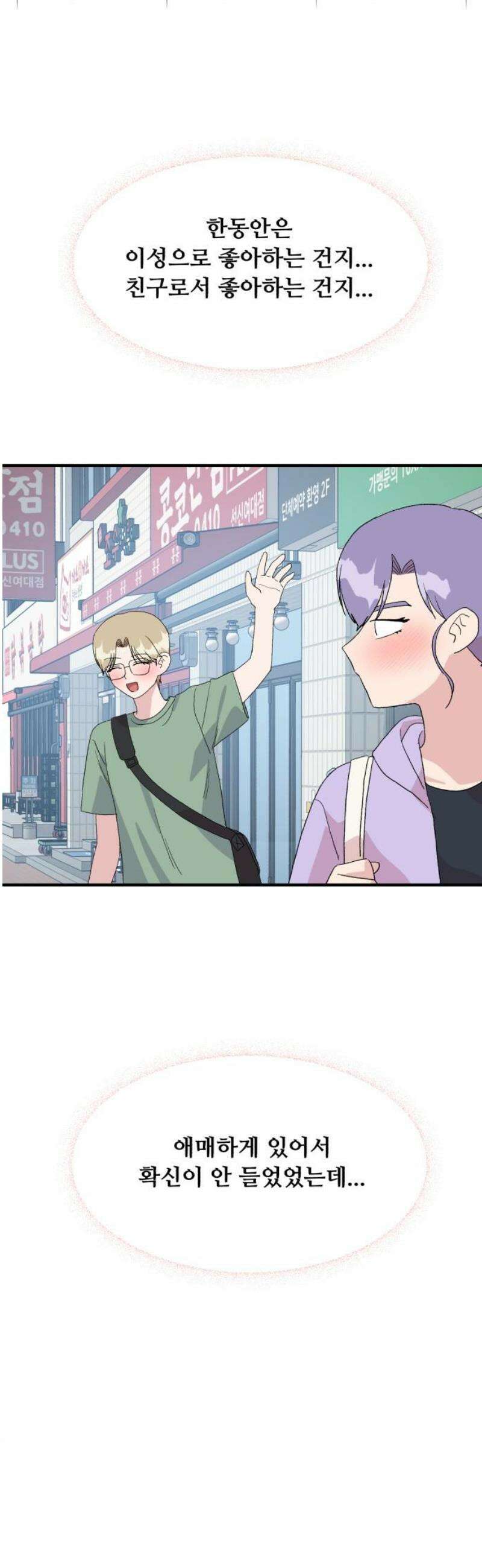 헬스x로맨스 75화 27