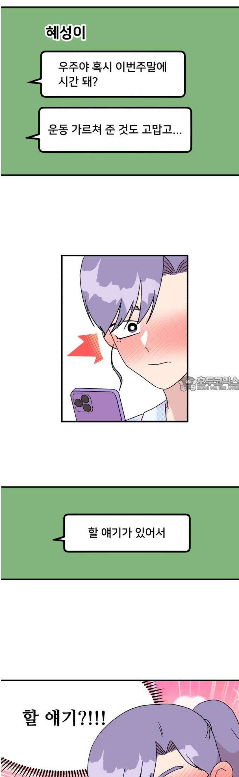 헬스x로맨스 75화 28