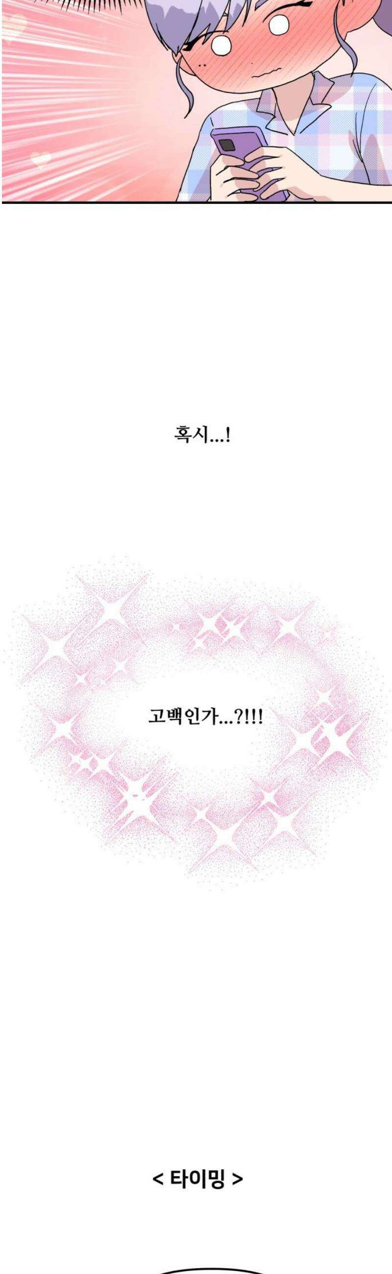 헬스x로맨스 75화 29