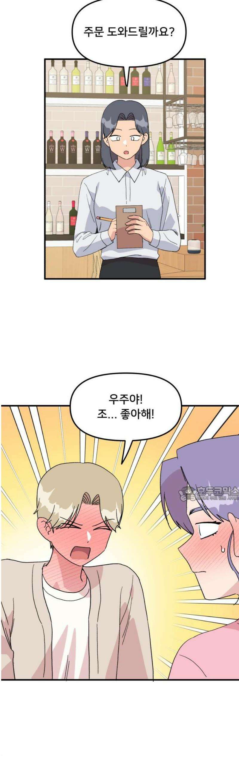 헬스x로맨스 75화 30