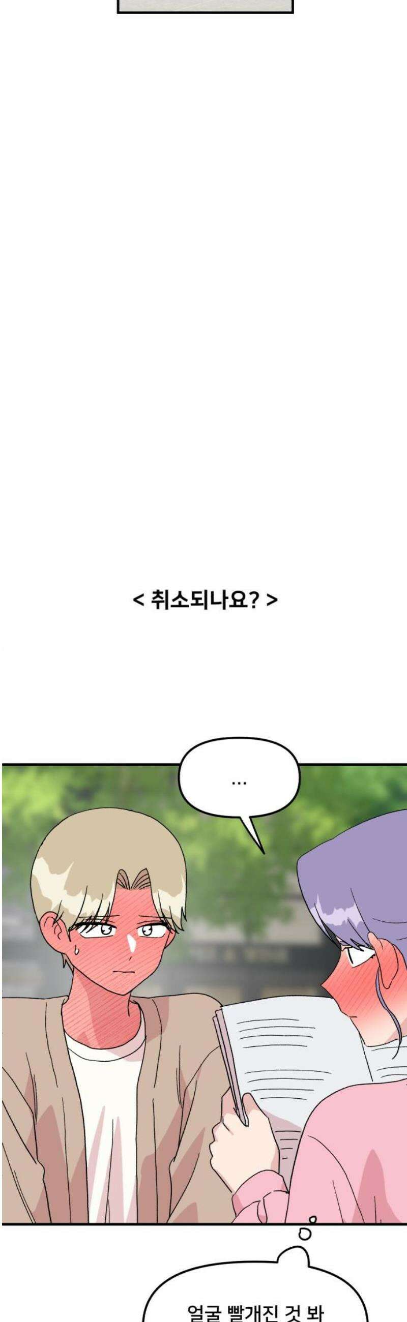 헬스x로맨스 75화 33