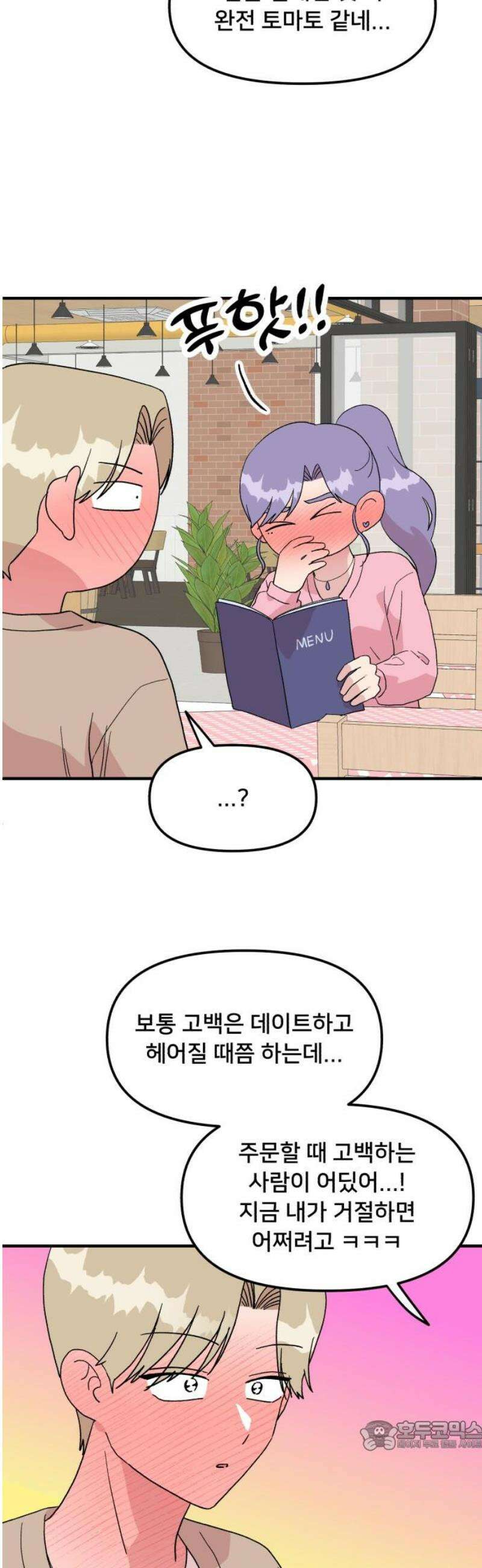 헬스x로맨스 75화 34