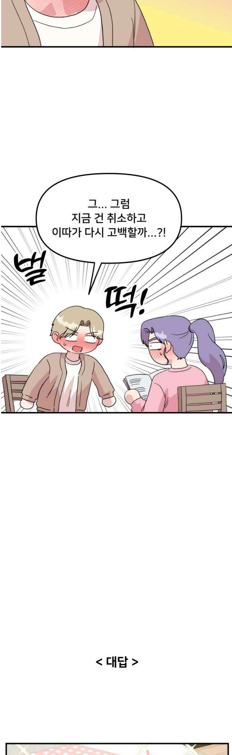 헬스x로맨스 75화 35
