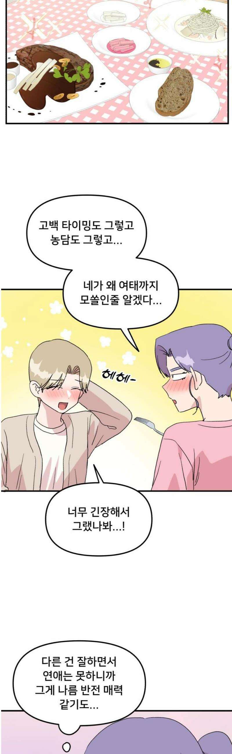 헬스x로맨스 75화 36