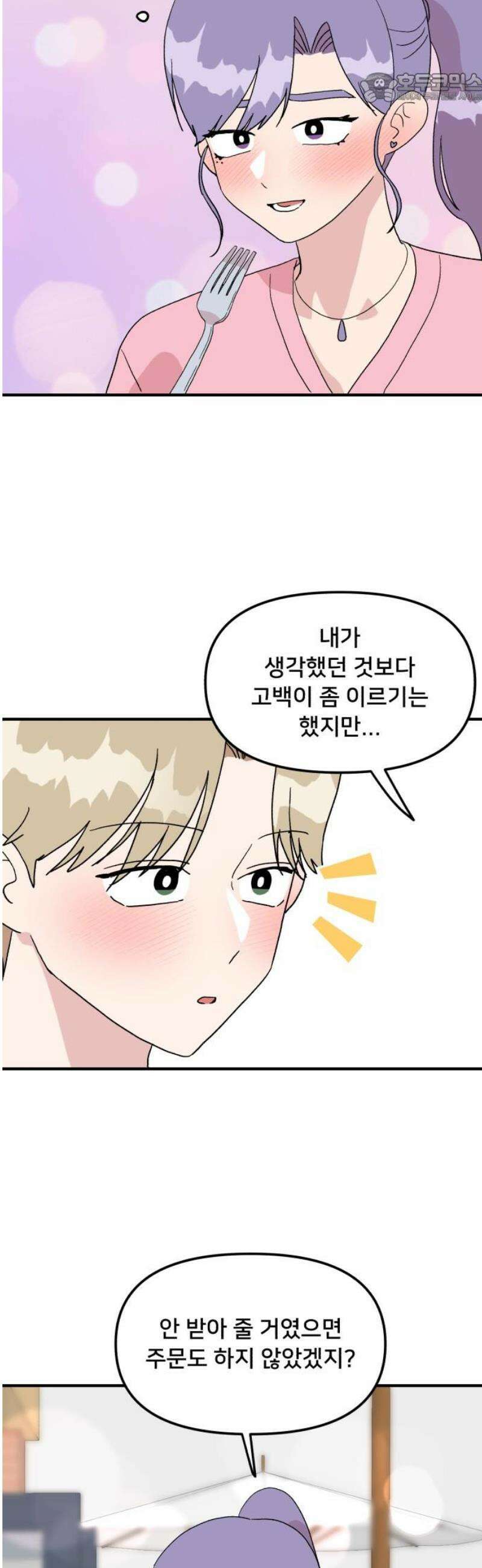 헬스x로맨스 75화 37