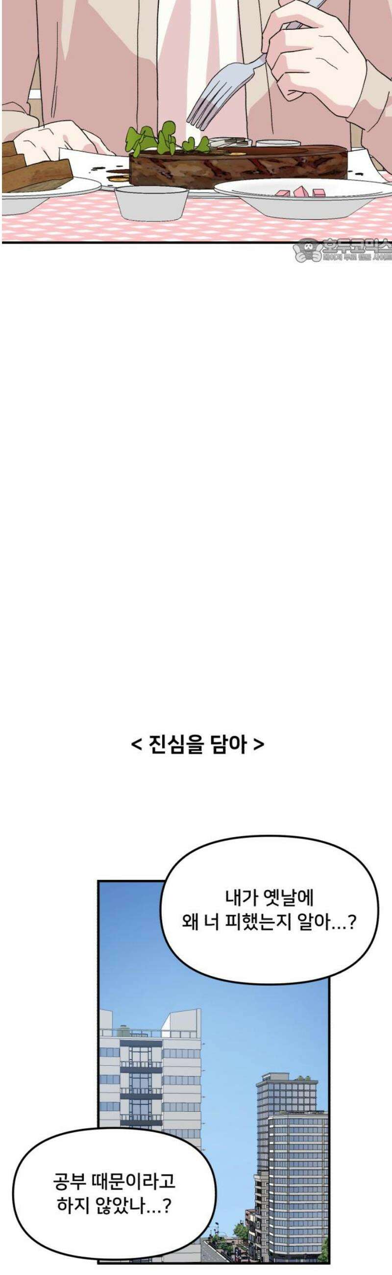 헬스x로맨스 75화 39