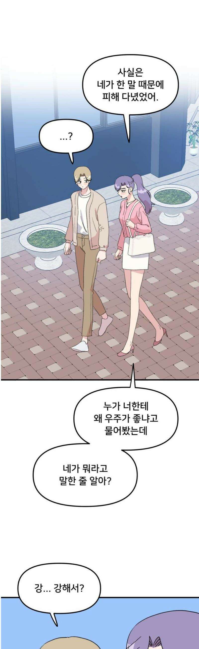 헬스x로맨스 75화 40