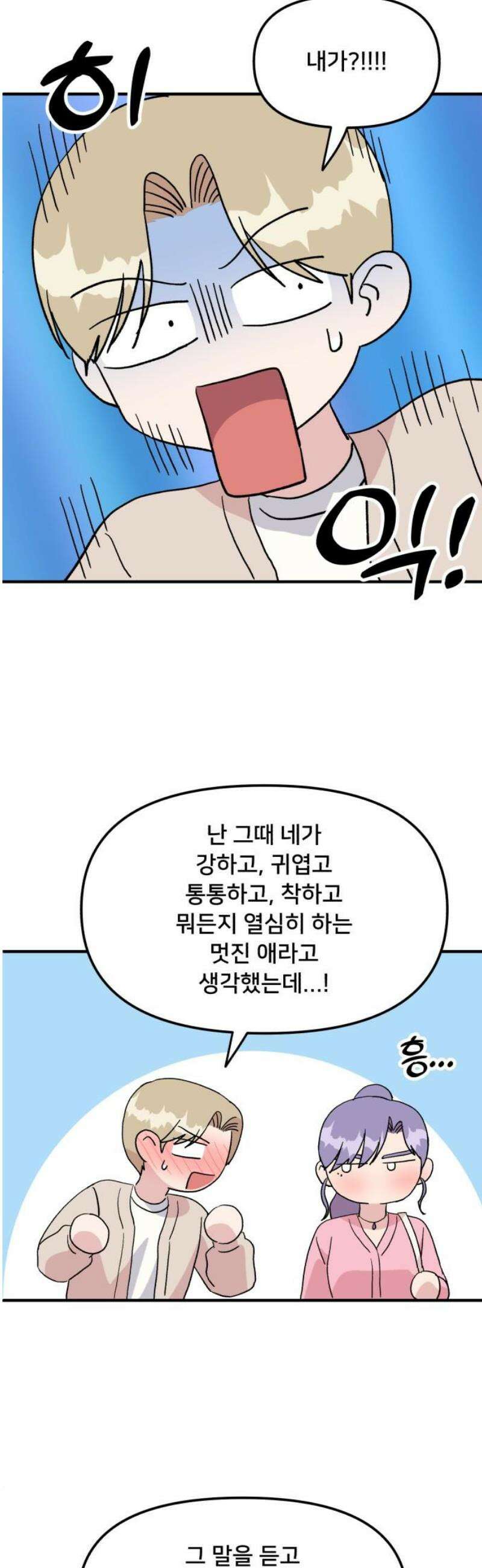 헬스x로맨스 75화 42
