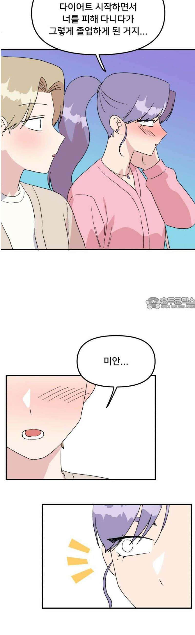 헬스x로맨스 75화 43
