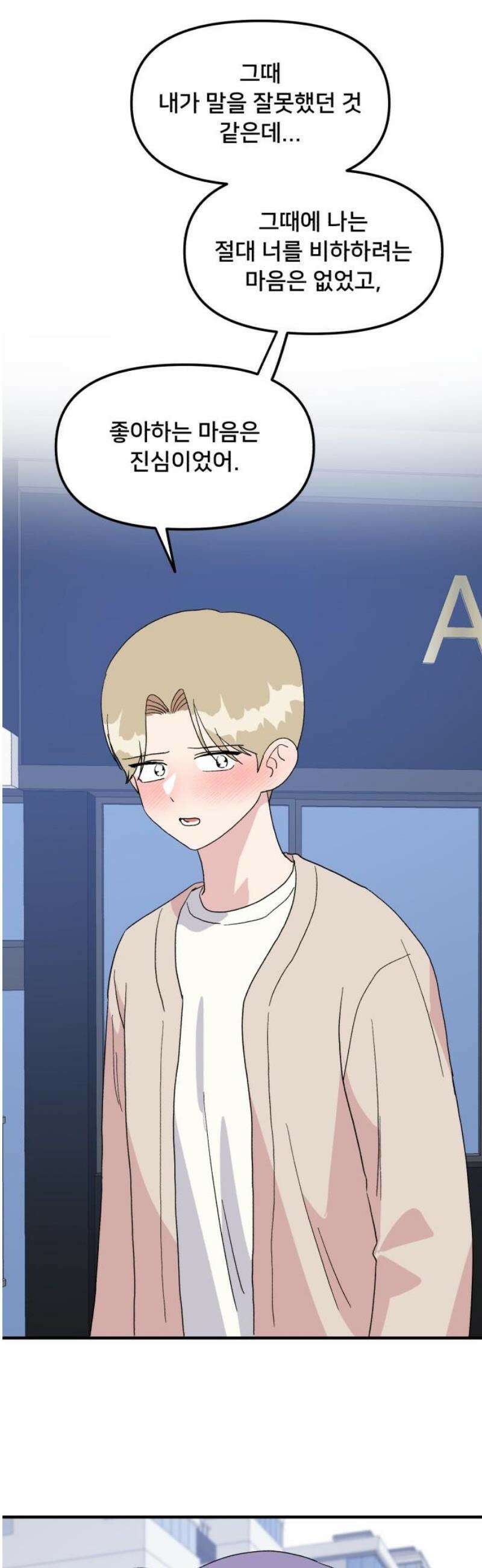 헬스x로맨스 75화 44
