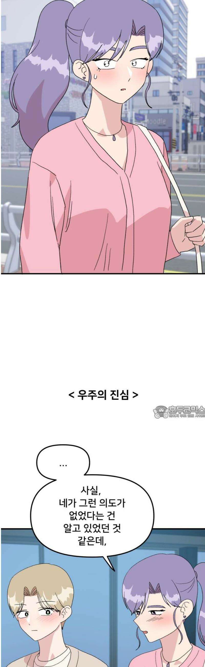 헬스x로맨스 75화 45