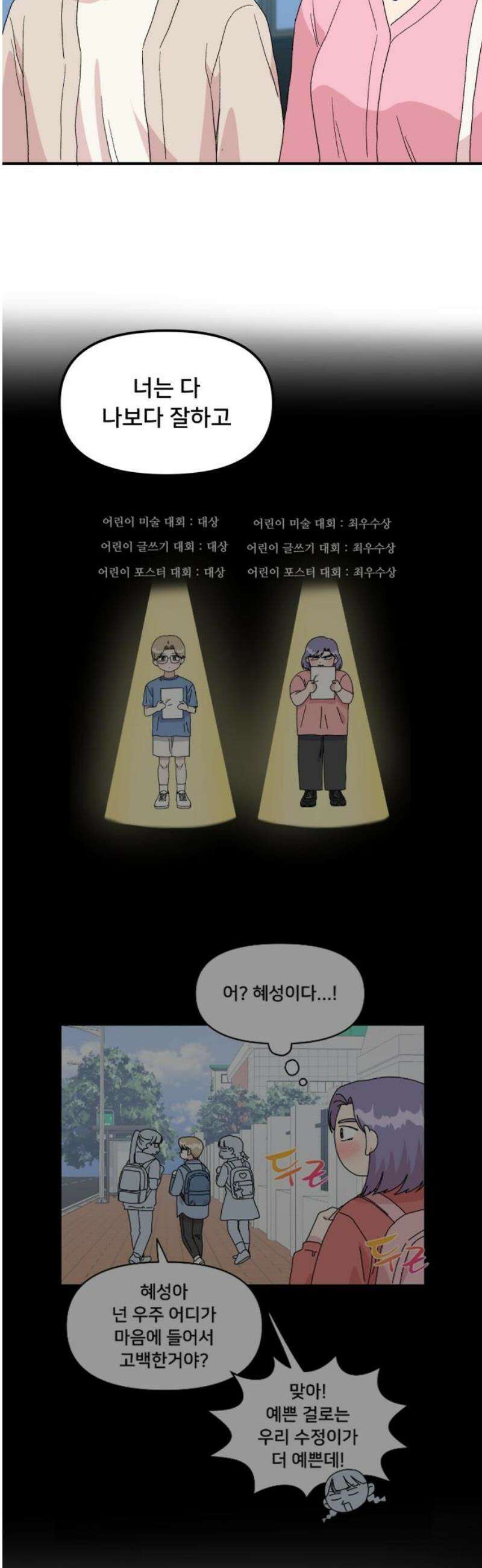 헬스x로맨스 75화 46