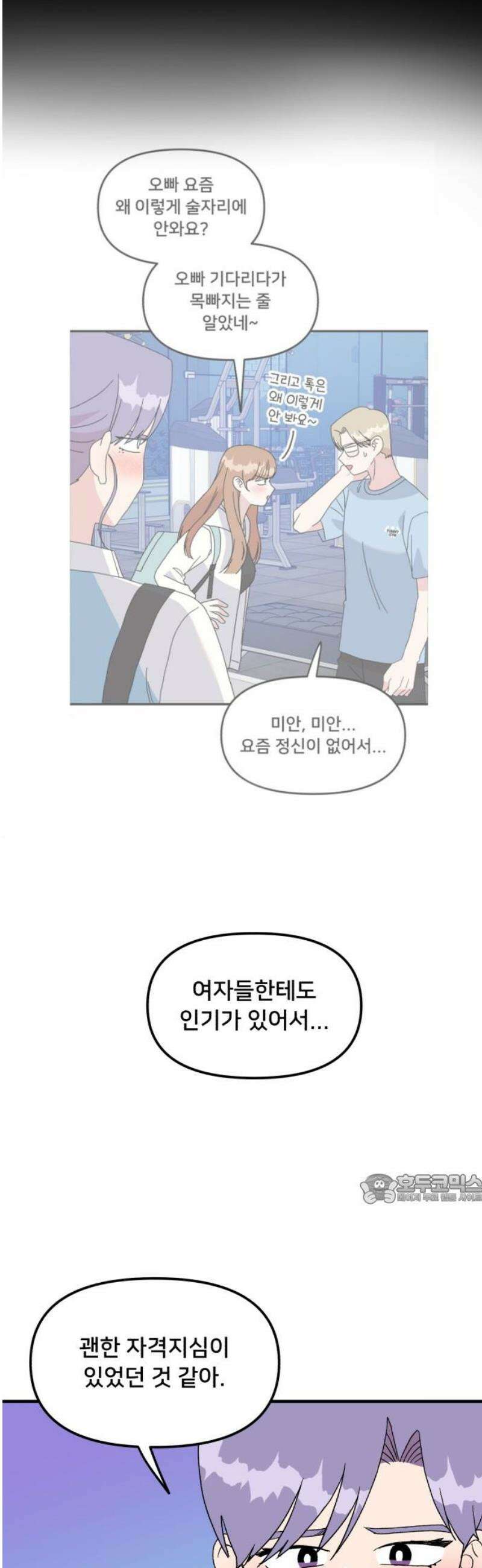 헬스x로맨스 75화 47