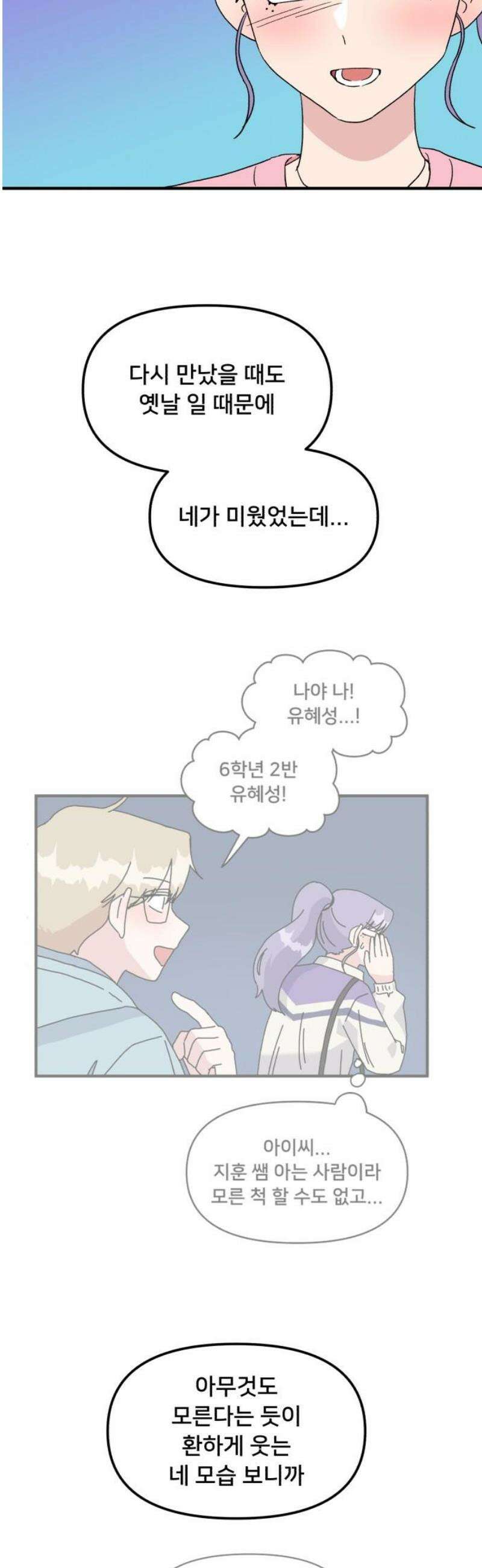 헬스x로맨스 75화 48