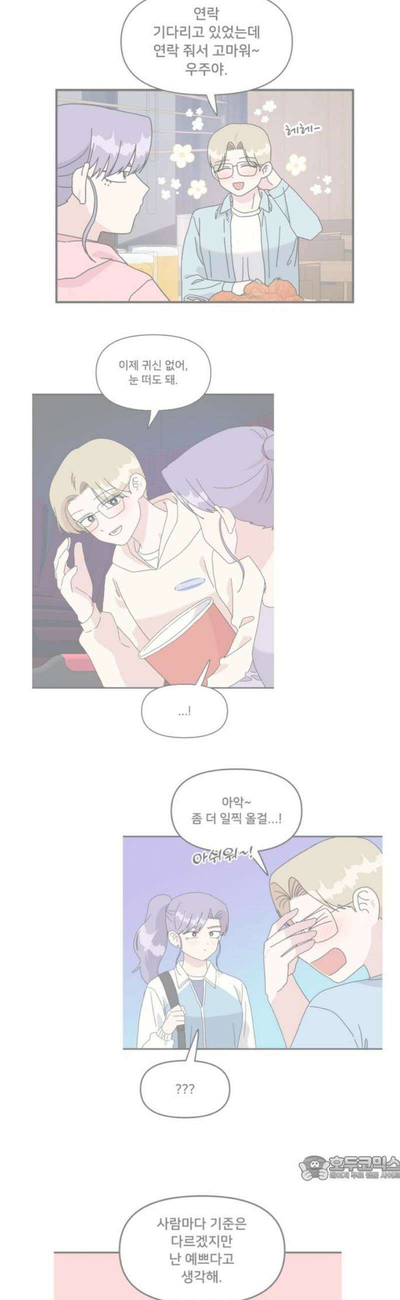 헬스x로맨스 75화 49