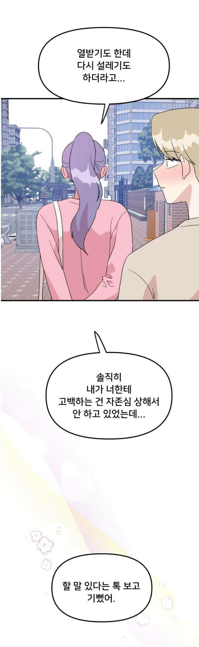 헬스x로맨스 75화 51
