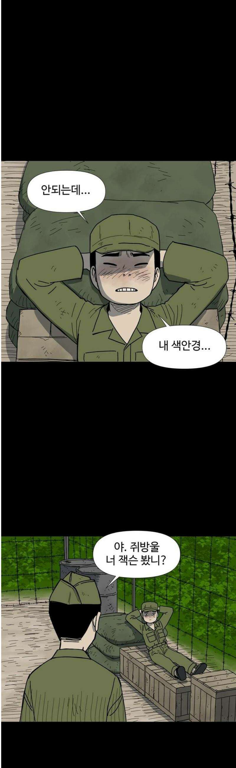 사변괴담 119화 하우스보이10 6
