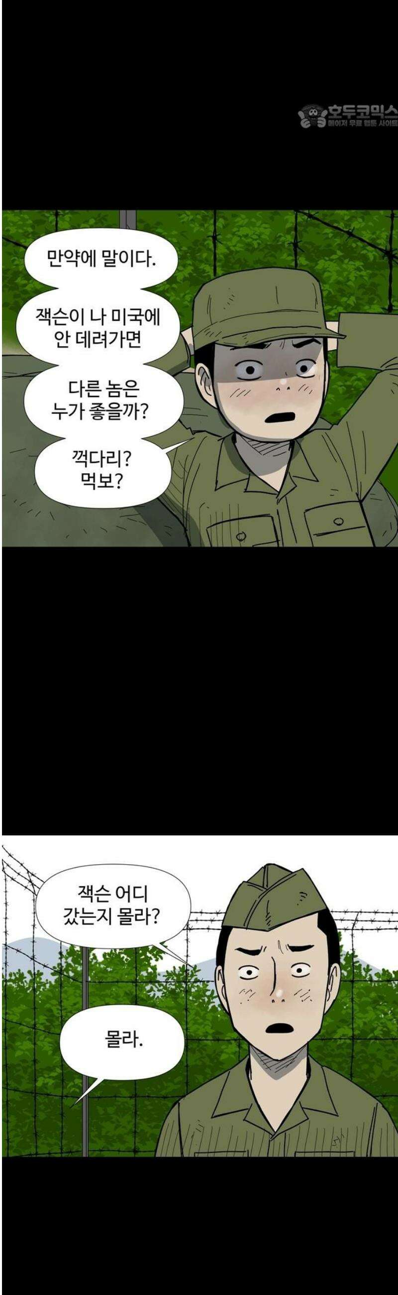 사변괴담 119화 하우스보이10 7