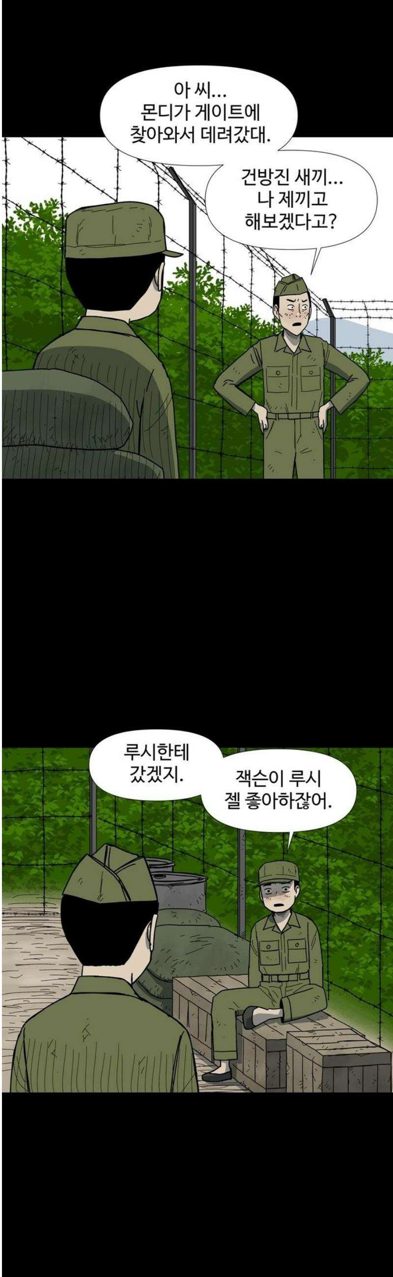 사변괴담 119화 하우스보이10 8