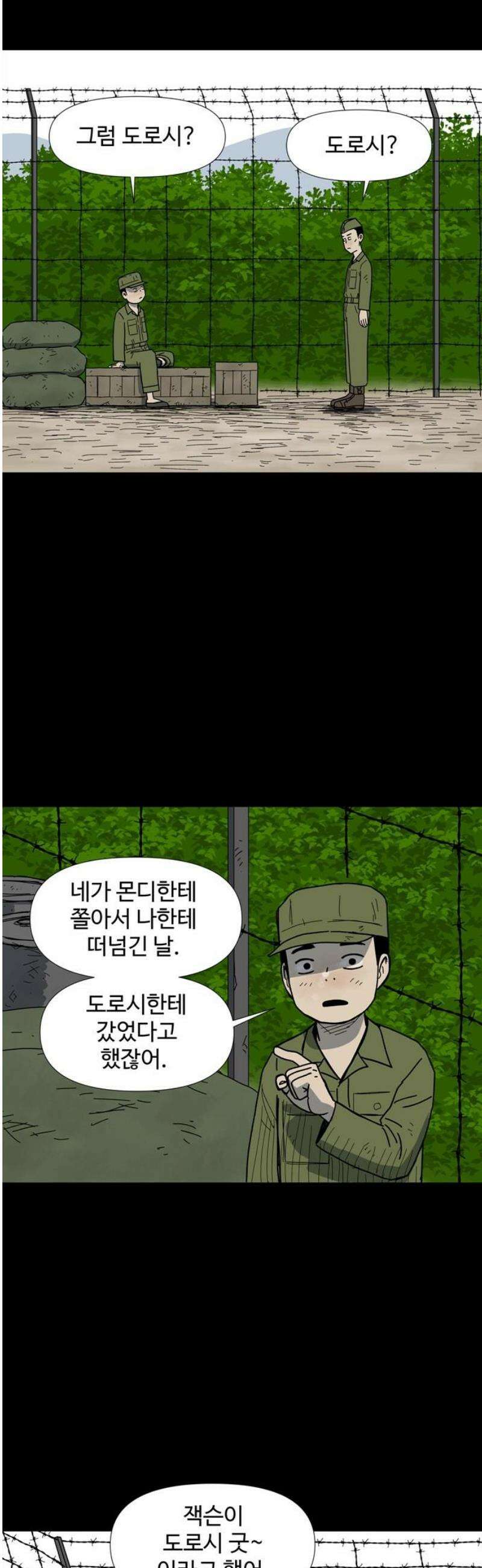 사변괴담 119화 하우스보이10 10