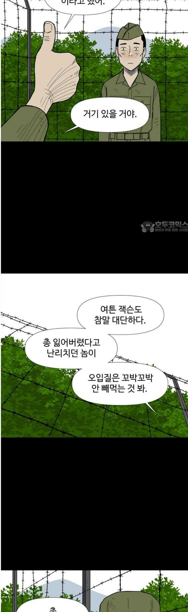 사변괴담 119화 하우스보이10 11