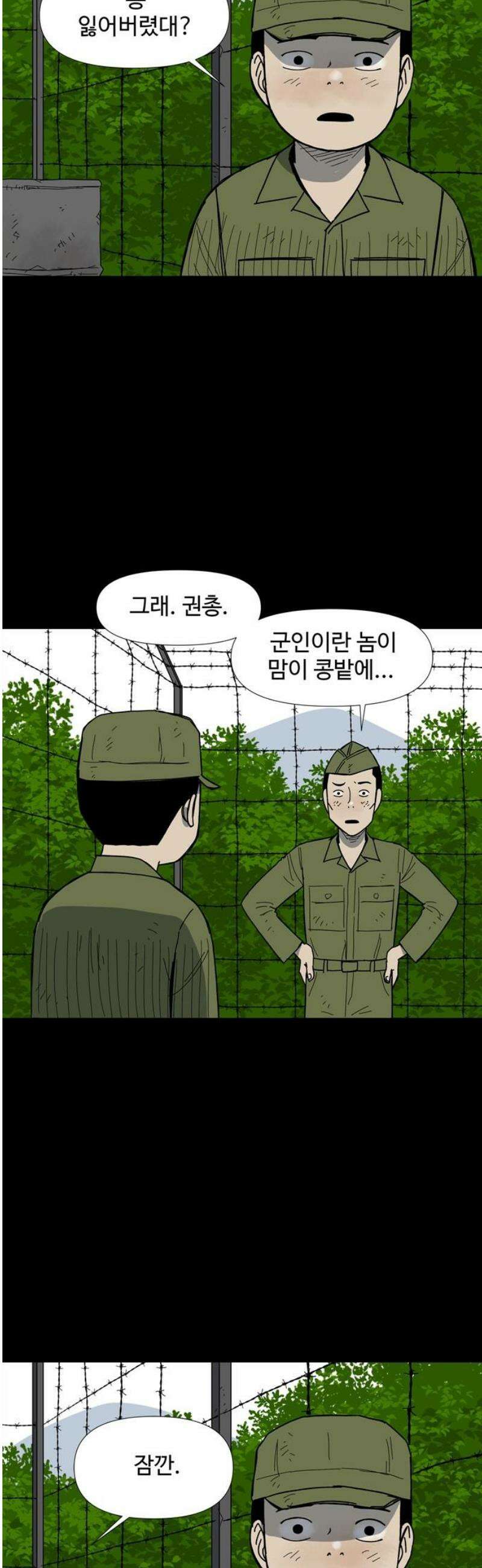 사변괴담 119화 하우스보이10 12