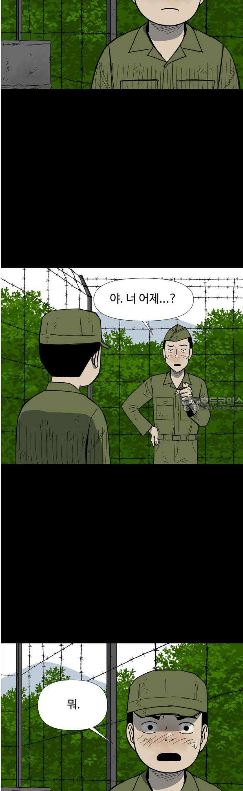 사변괴담 119화 하우스보이10 13