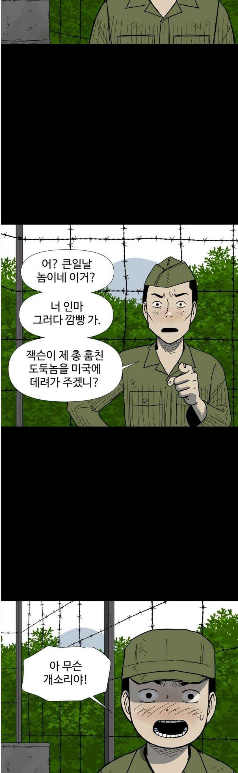 사변괴담 119화 하우스보이10 14