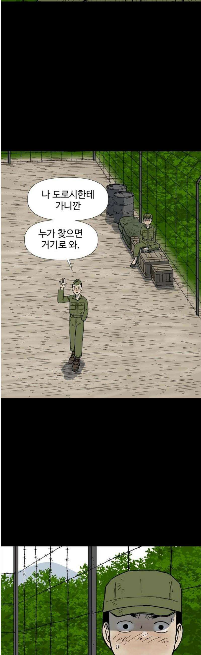 사변괴담 119화 하우스보이10 16