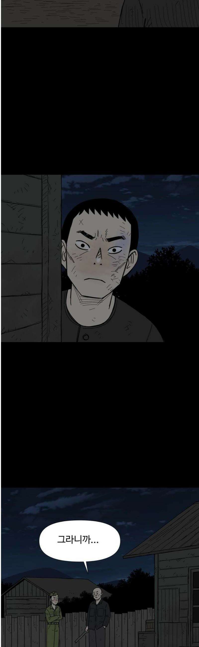 사변괴담 119화 하우스보이10 18