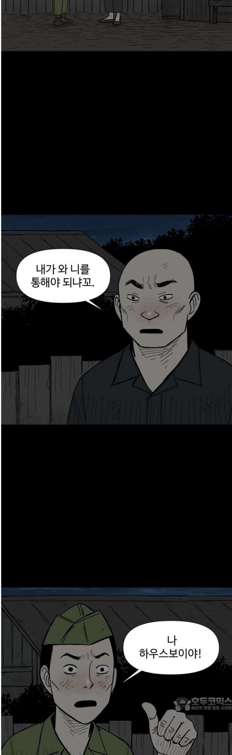 사변괴담 119화 하우스보이10 19