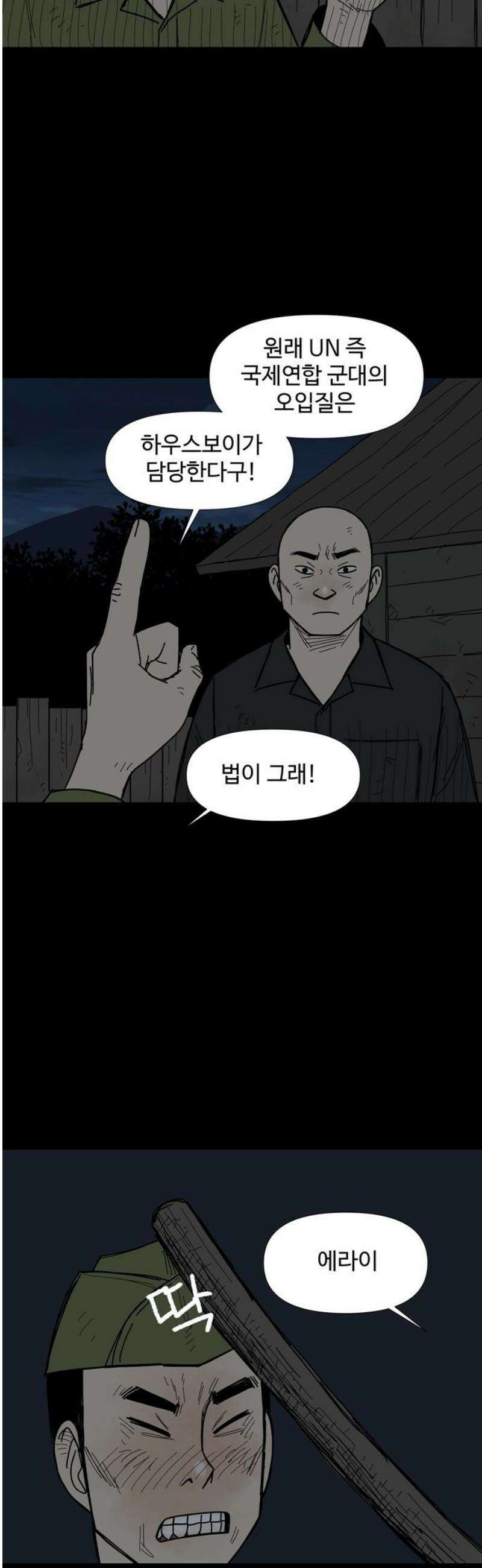 사변괴담 119화 하우스보이10 20