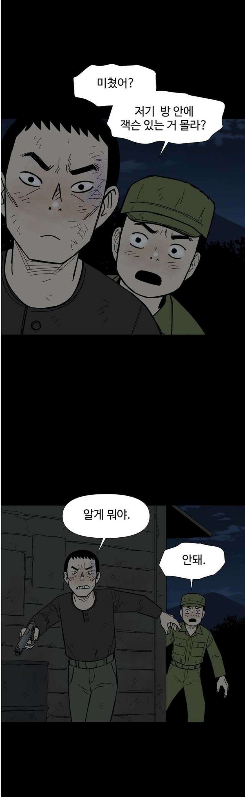 사변괴담 119화 하우스보이10 23