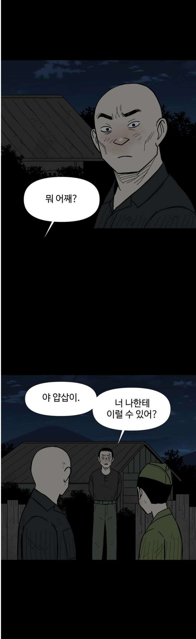 사변괴담 119화 하우스보이10 25