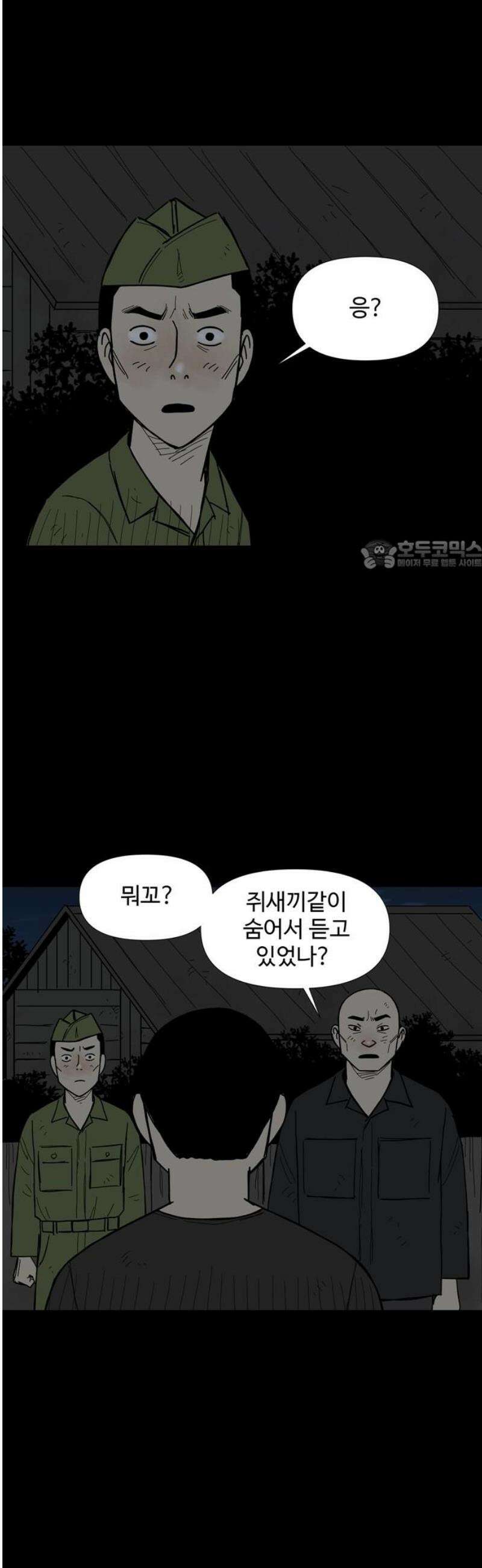 사변괴담 119화 하우스보이10 26