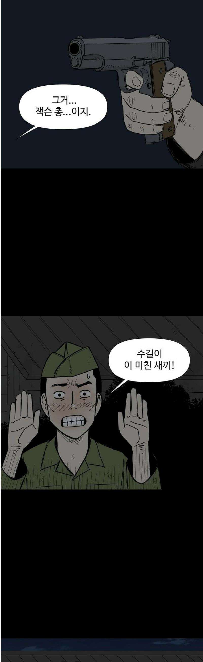 사변괴담 119화 하우스보이10 29