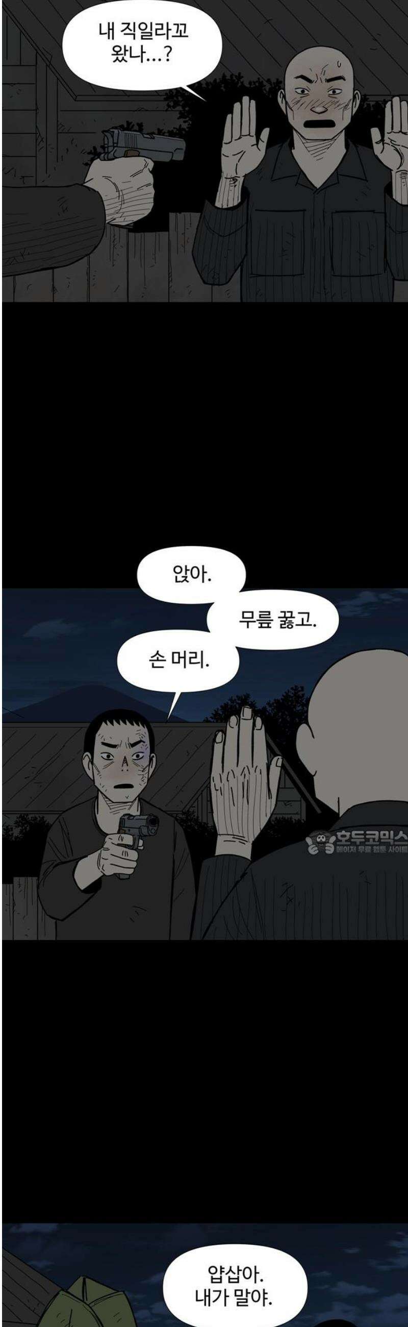 사변괴담 119화 하우스보이10 30