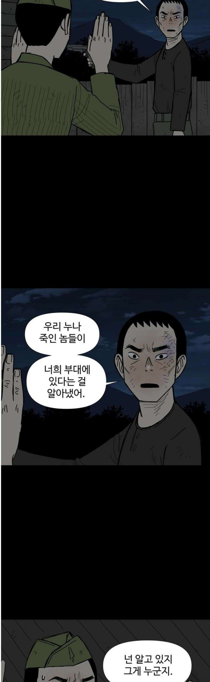 사변괴담 119화 하우스보이10 31