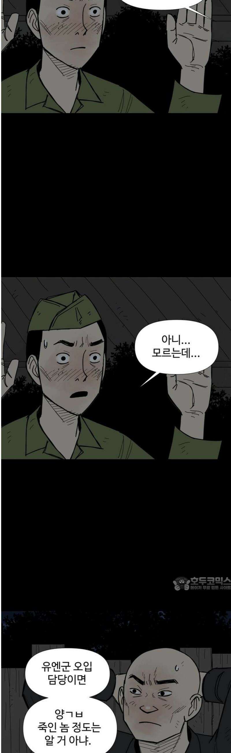 사변괴담 119화 하우스보이10 32
