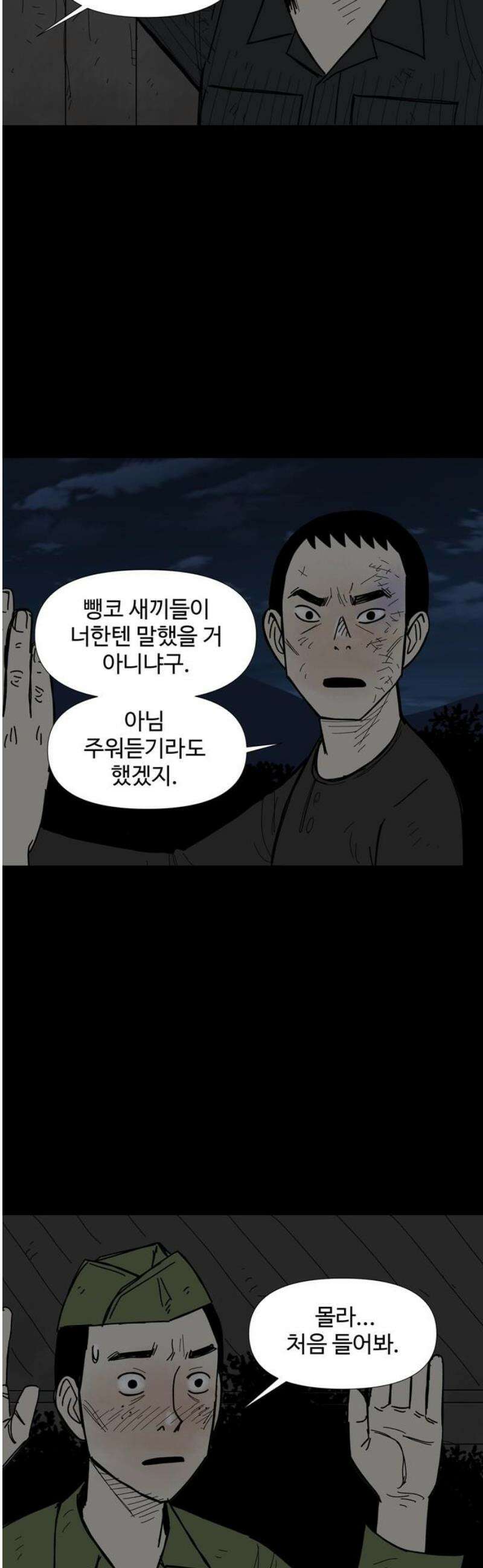 사변괴담 119화 하우스보이10 33